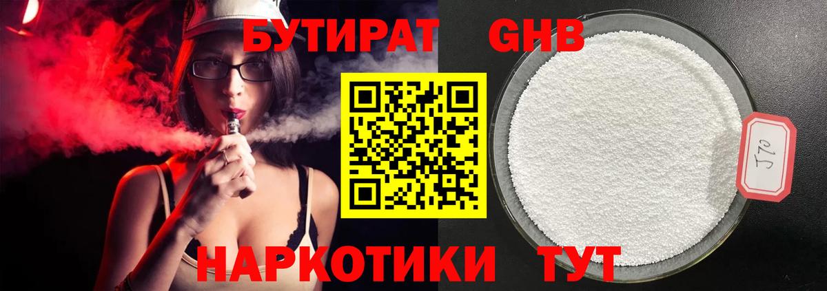 БУТИРАТ оксана Отрадный