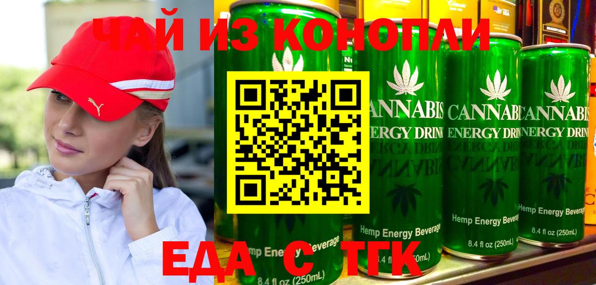 Еда ТГК марихуана  Вход с VPN  Отрадный 