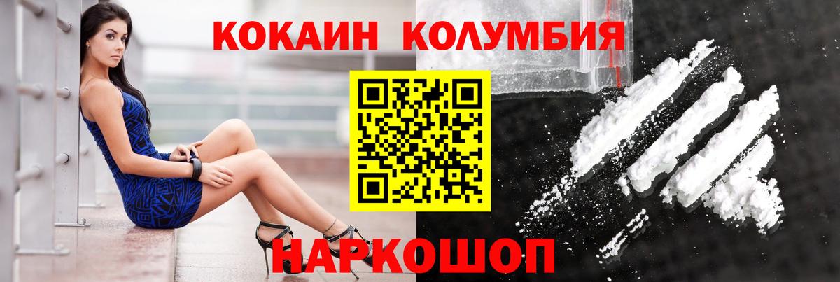 Кокаин Колумбийский  Кокаин Боливия  Вход с VPN  Отрадный 