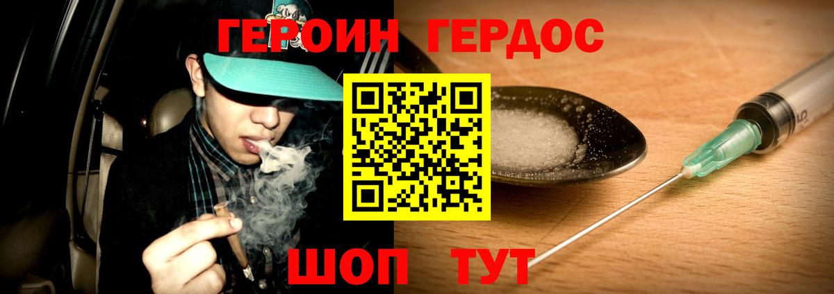 Героин белый Отрадный