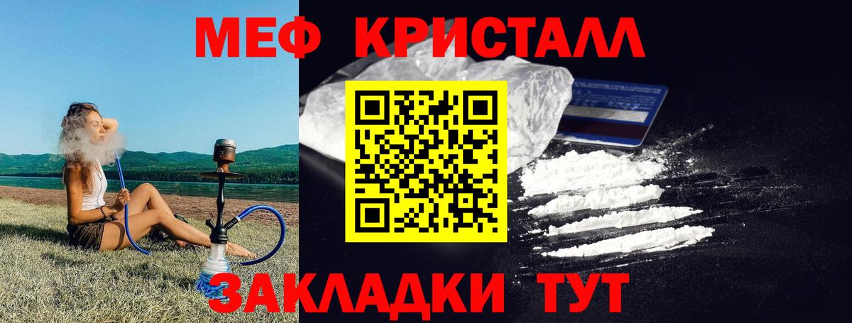 МЕФ кристаллы Отрадный