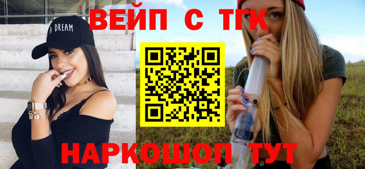 ТГК вейп с тгк  ТГК вейп  Вход с VPN  Отрадный 